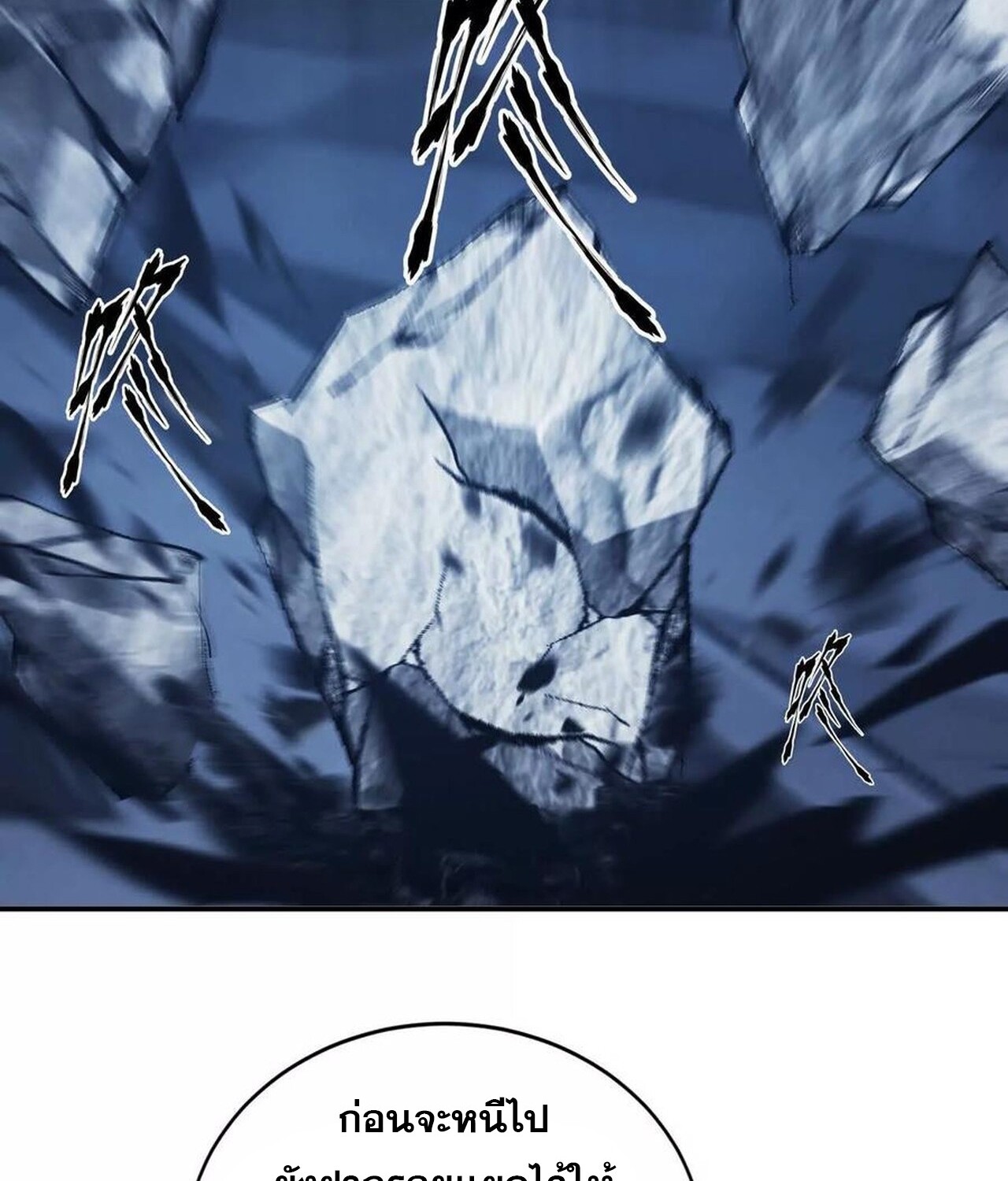 Unparalleled in the Online Gaming World ยอดคน ณ โลกออนไลน์ ตอนที่ 49 หน้า 83