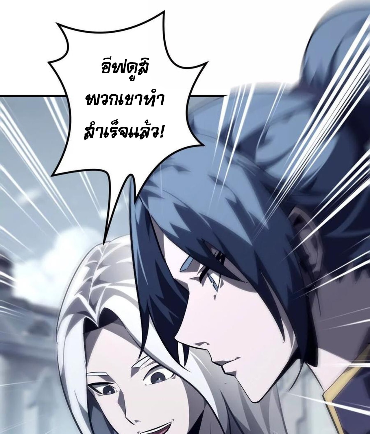 Unparalleled in the Online Gaming World ยอดคน ณ โลกออนไลน์ ตอนที่ 49 หน้า 87