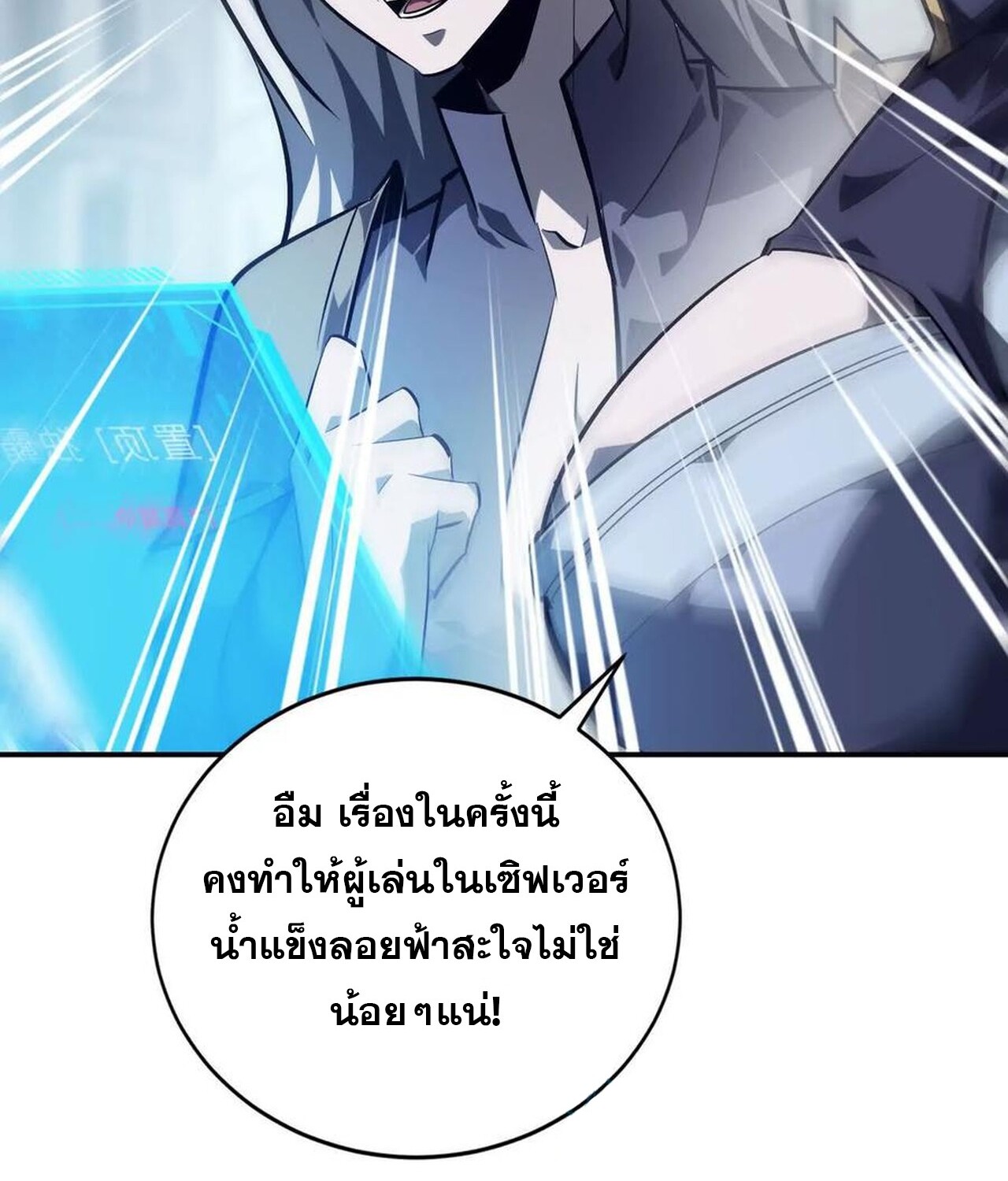 Unparalleled in the Online Gaming World ยอดคน ณ โลกออนไลน์ ตอนที่ 49 หน้า 88