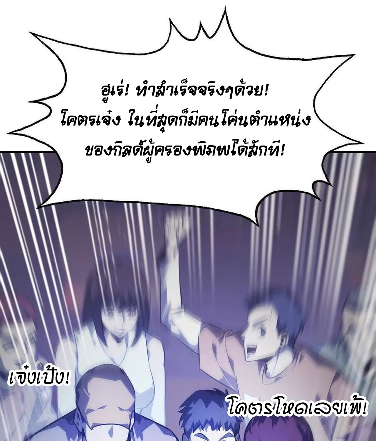 Unparalleled in the Online Gaming World ยอดคน ณ โลกออนไลน์ ตอนที่ 49 หน้า 89