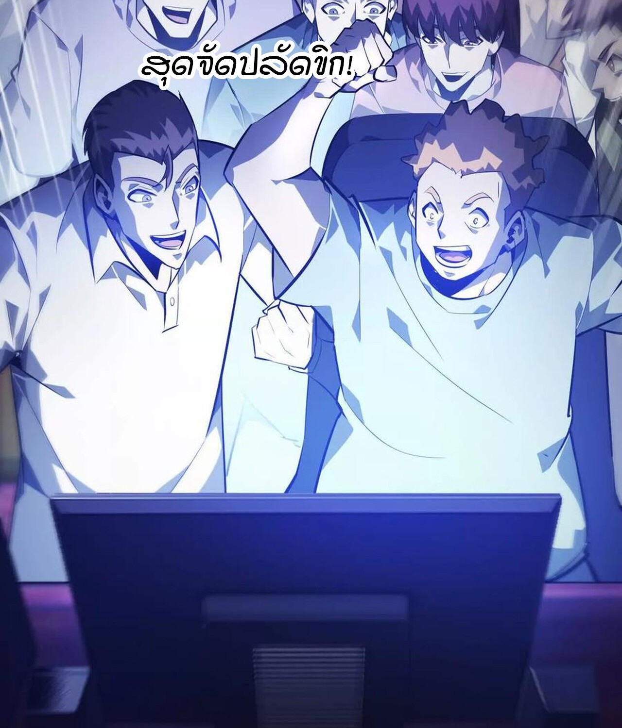 Unparalleled in the Online Gaming World ยอดคน ณ โลกออนไลน์ ตอนที่ 49 หน้า 90