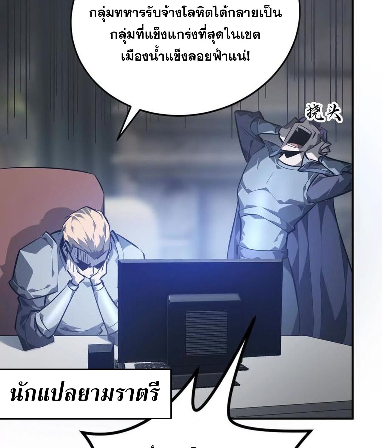 Unparalleled in the Online Gaming World ยอดคน ณ โลกออนไลน์ ตอนที่ 49 หน้า 92
