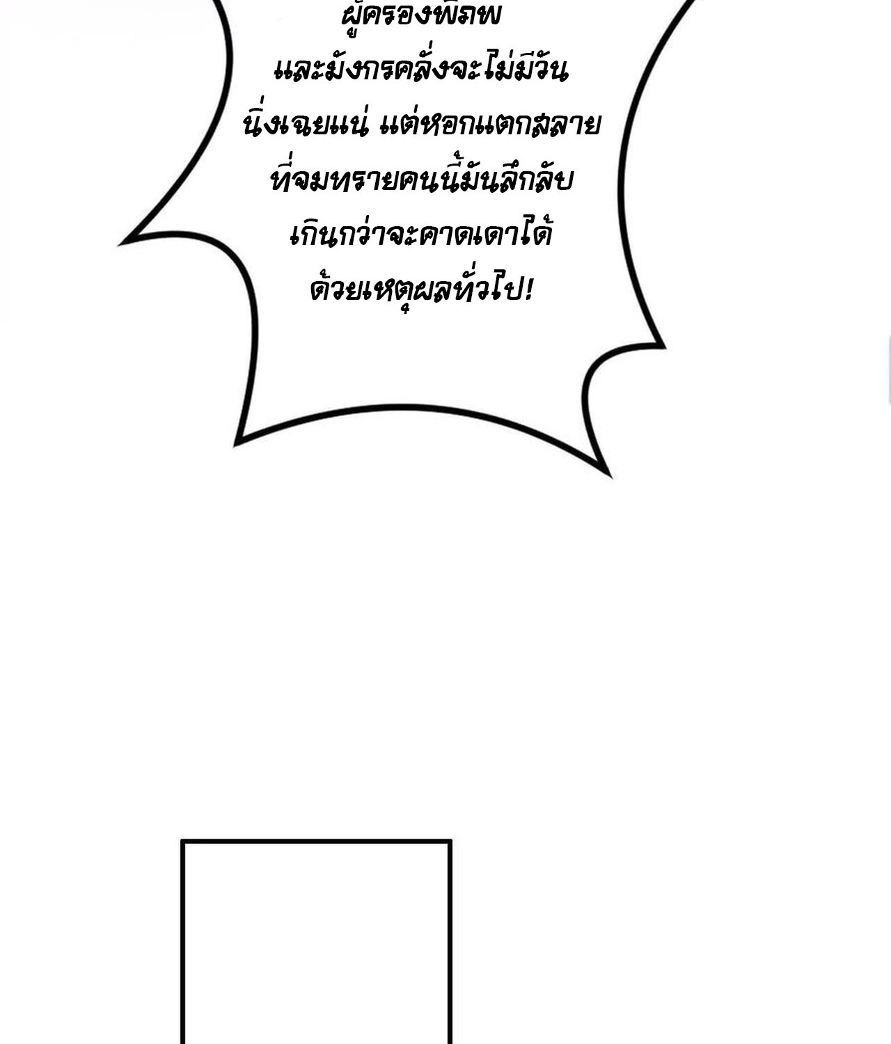 Unparalleled in the Online Gaming World ยอดคน ณ โลกออนไลน์ ตอนที่ 49 หน้า 93