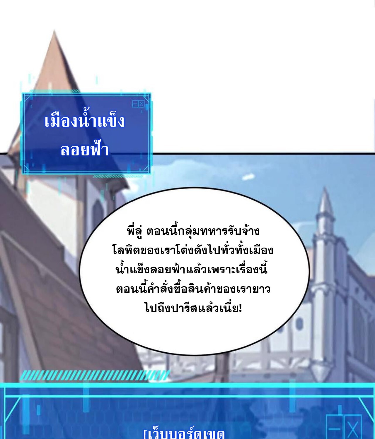 Unparalleled in the Online Gaming World ยอดคน ณ โลกออนไลน์ ตอนที่ 49 หน้า 95