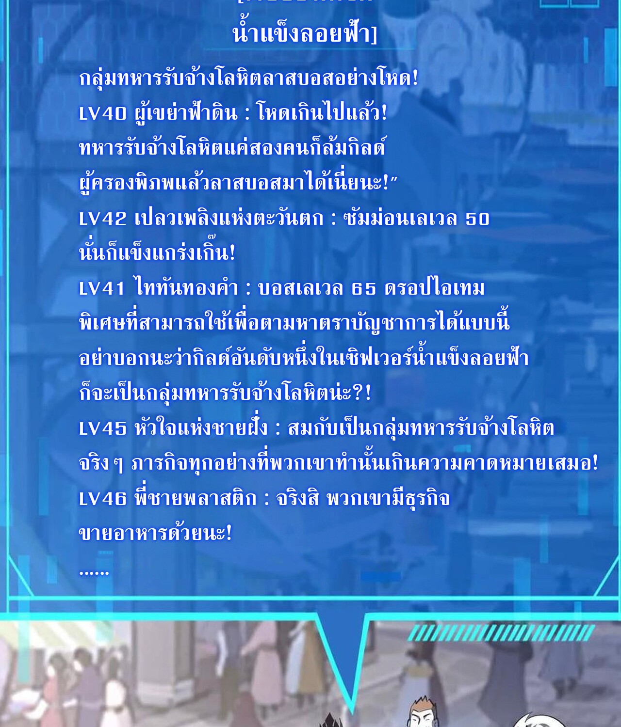 Unparalleled in the Online Gaming World ยอดคน ณ โลกออนไลน์ ตอนที่ 49 หน้า 96