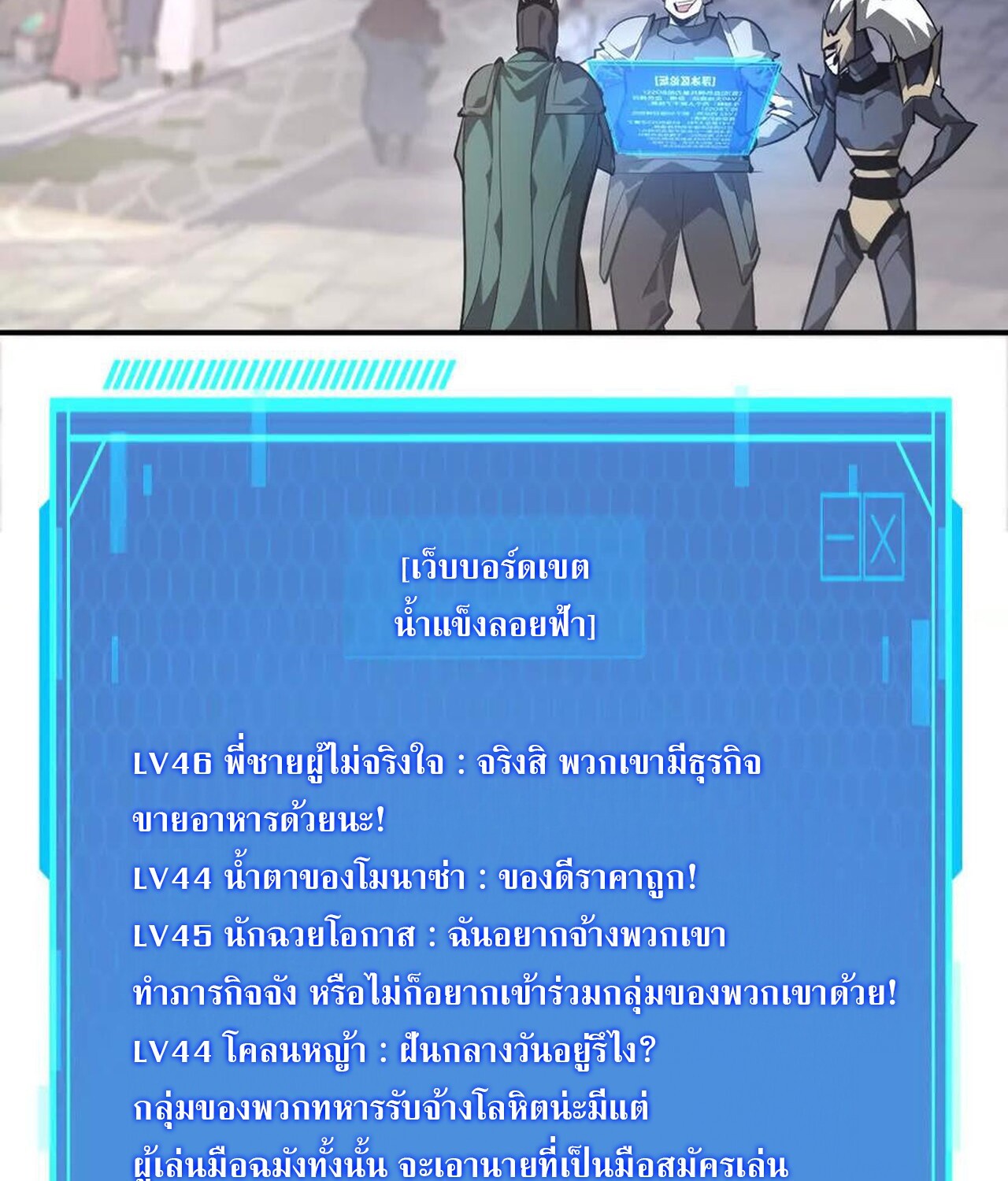 Unparalleled in the Online Gaming World ยอดคน ณ โลกออนไลน์ ตอนที่ 49 หน้า 97