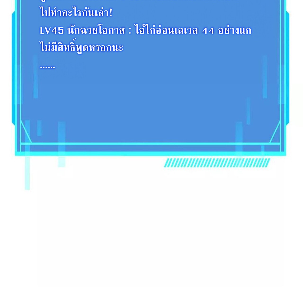 Unparalleled in the Online Gaming World ยอดคน ณ โลกออนไลน์ ตอนที่ 49 หน้า 98