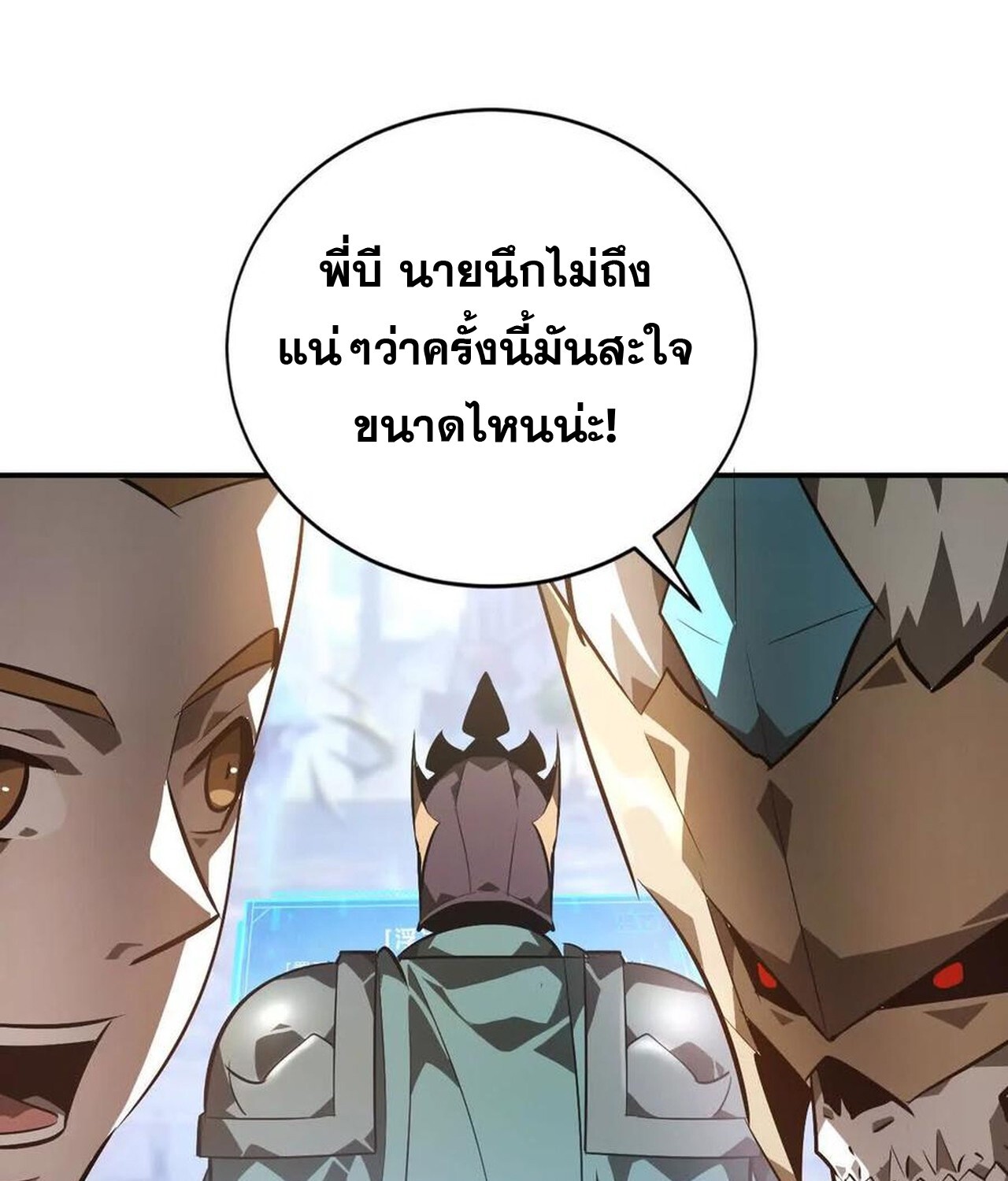 Unparalleled in the Online Gaming World ยอดคน ณ โลกออนไลน์ ตอนที่ 49 หน้า 99