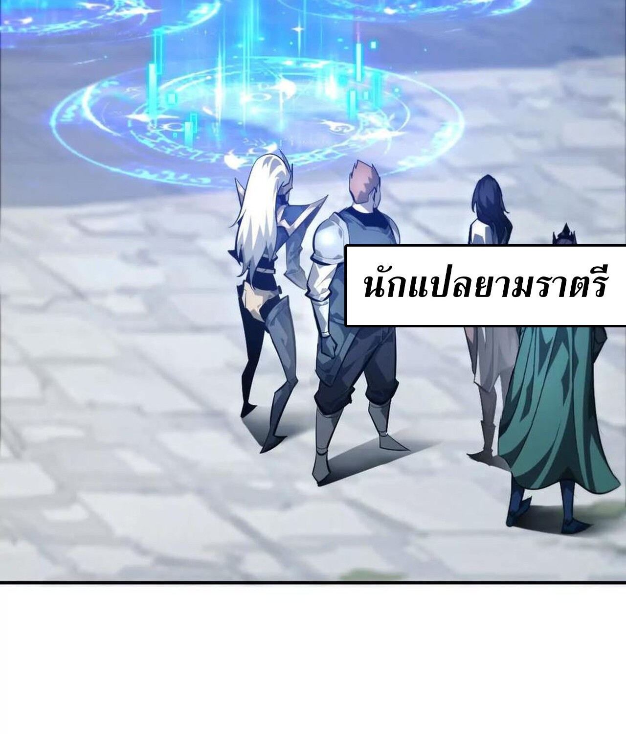 Unparalleled in the Online Gaming World ยอดคน ณ โลกออนไลน์ ตอนที่ 50 หน้า 10