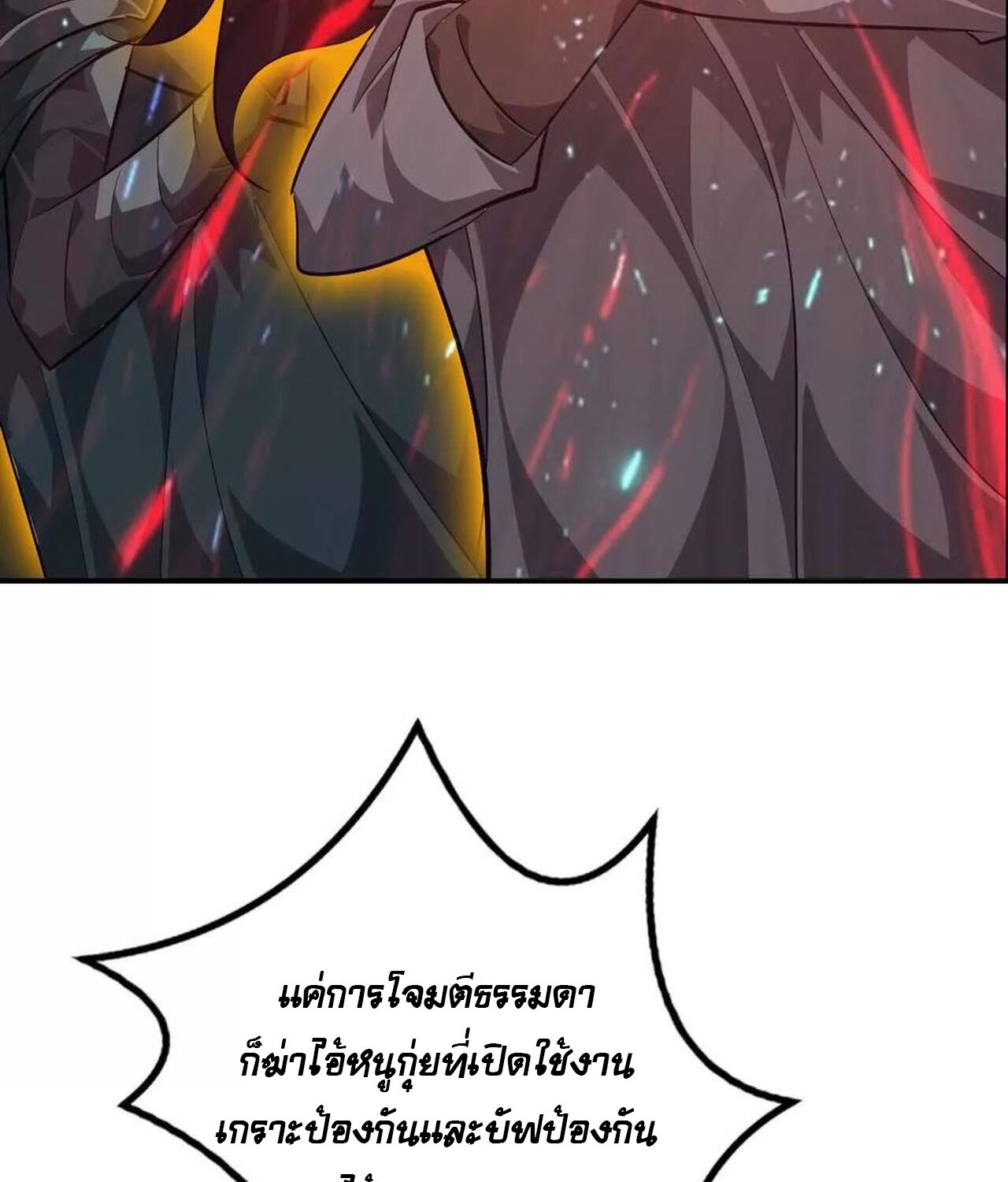 Unparalleled in the Online Gaming World ยอดคน ณ โลกออนไลน์ ตอนที่ 50 หน้า 103