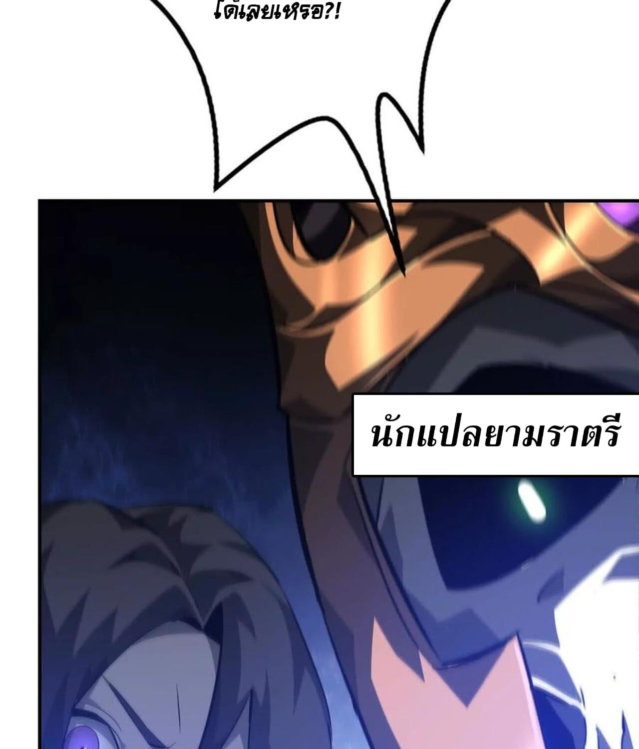 Unparalleled in the Online Gaming World ยอดคน ณ โลกออนไลน์ ตอนที่ 50 หน้า 104