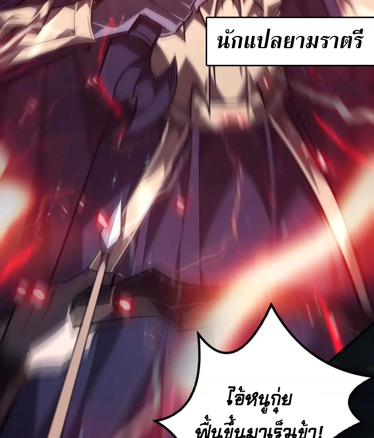 Unparalleled in the Online Gaming World ยอดคน ณ โลกออนไลน์ ตอนที่ 50 หน้า 107