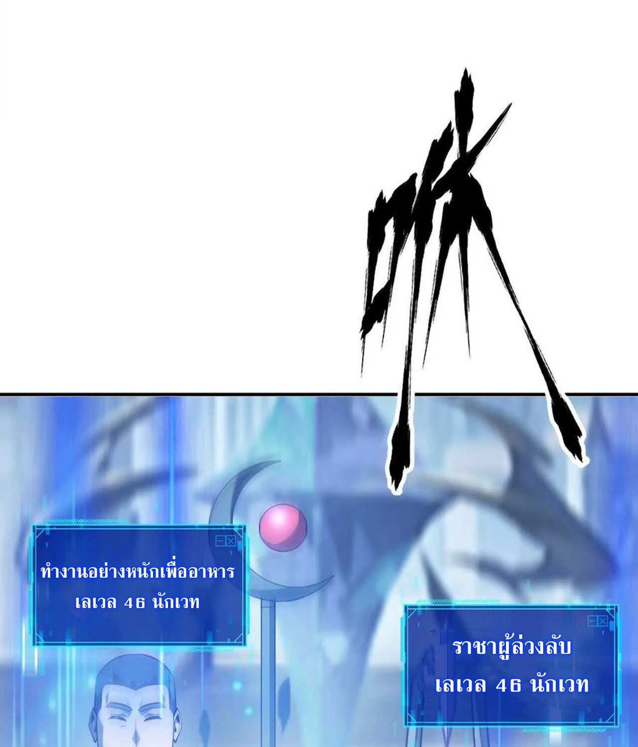 Unparalleled in the Online Gaming World ยอดคน ณ โลกออนไลน์ ตอนที่ 50 หน้า 11