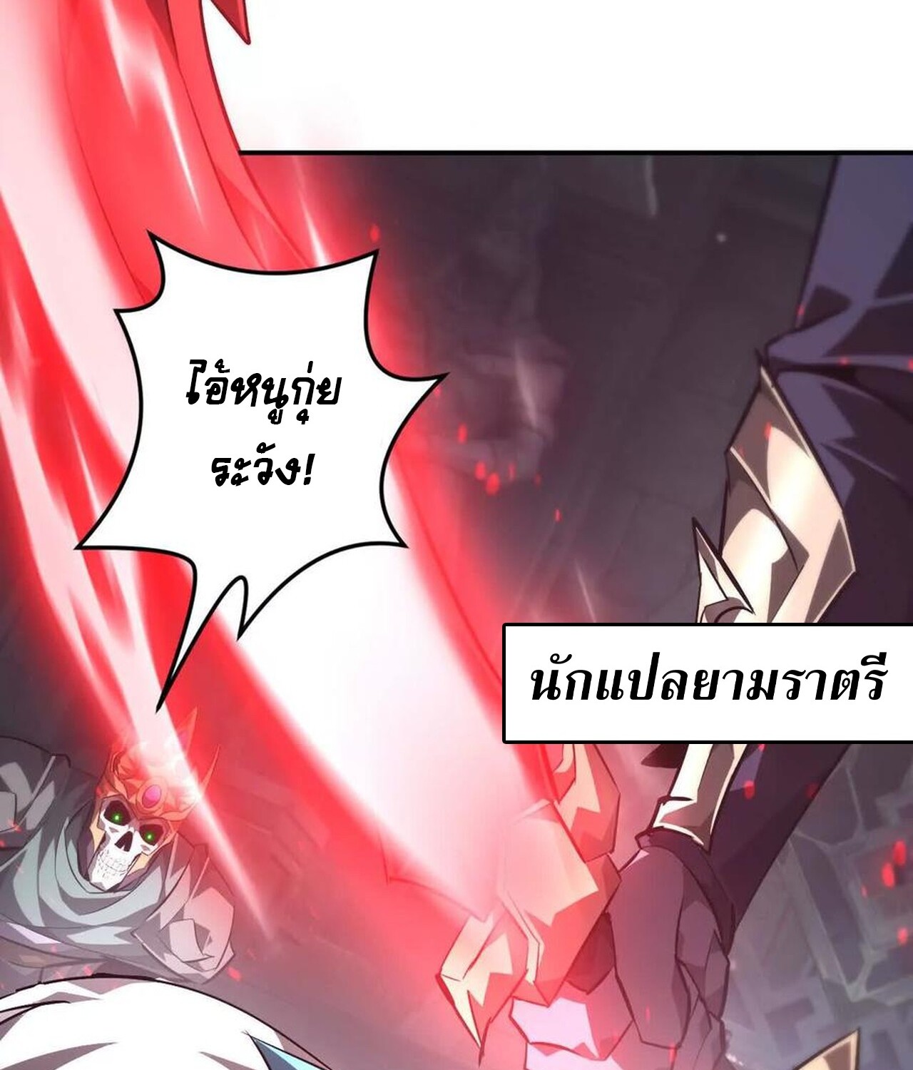 Unparalleled in the Online Gaming World ยอดคน ณ โลกออนไลน์ ตอนที่ 50 หน้า 115