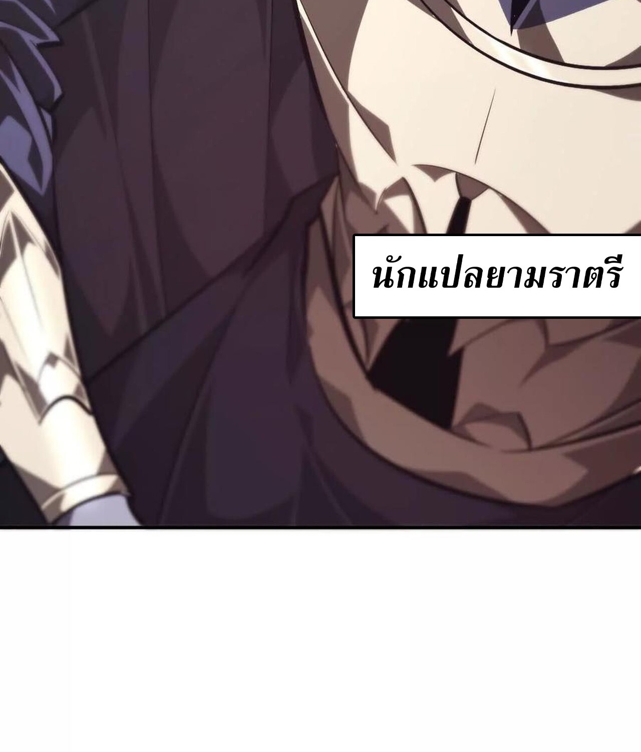 Unparalleled in the Online Gaming World ยอดคน ณ โลกออนไลน์ ตอนที่ 50 หน้า 121