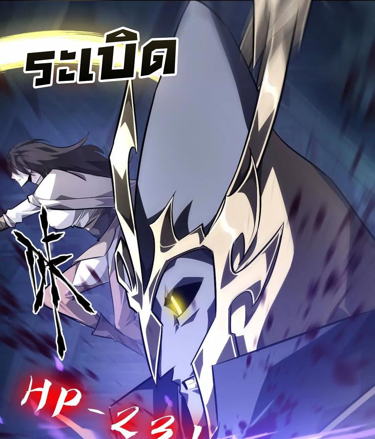 Unparalleled in the Online Gaming World ยอดคน ณ โลกออนไลน์ ตอนที่ 50 หน้า 128