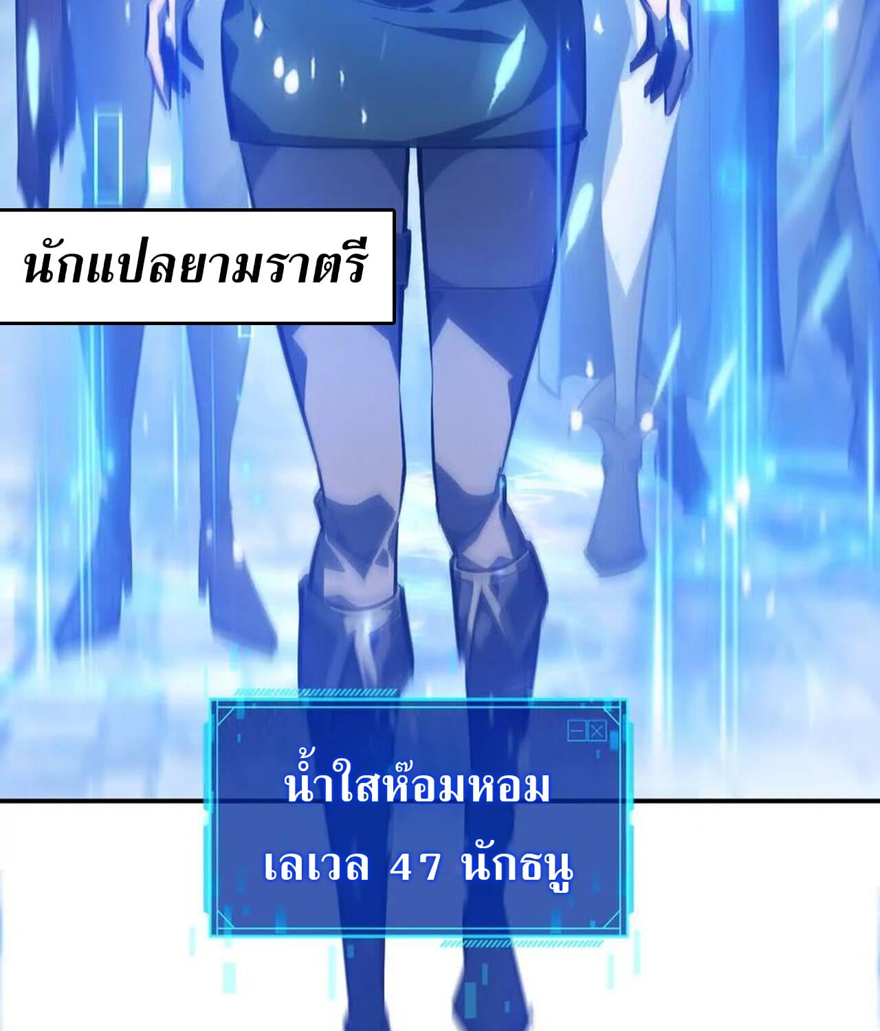 Unparalleled in the Online Gaming World ยอดคน ณ โลกออนไลน์ ตอนที่ 50 หน้า 13