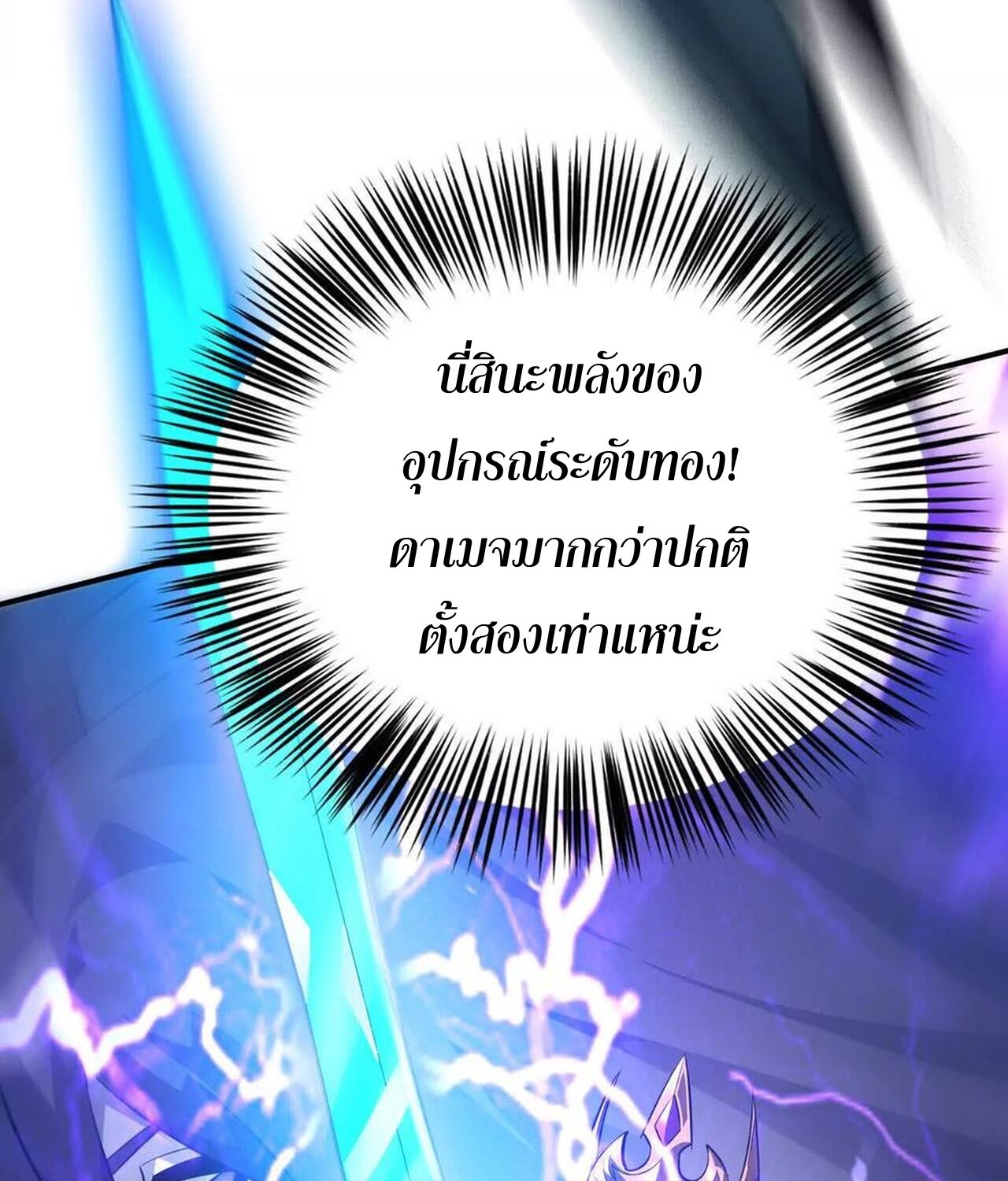 Unparalleled in the Online Gaming World ยอดคน ณ โลกออนไลน์ ตอนที่ 50 หน้า 131