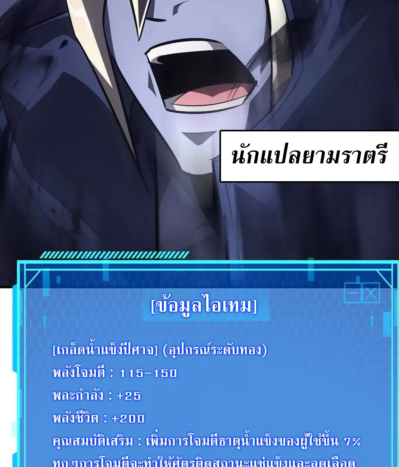 Unparalleled in the Online Gaming World ยอดคน ณ โลกออนไลน์ ตอนที่ 50 หน้า 135