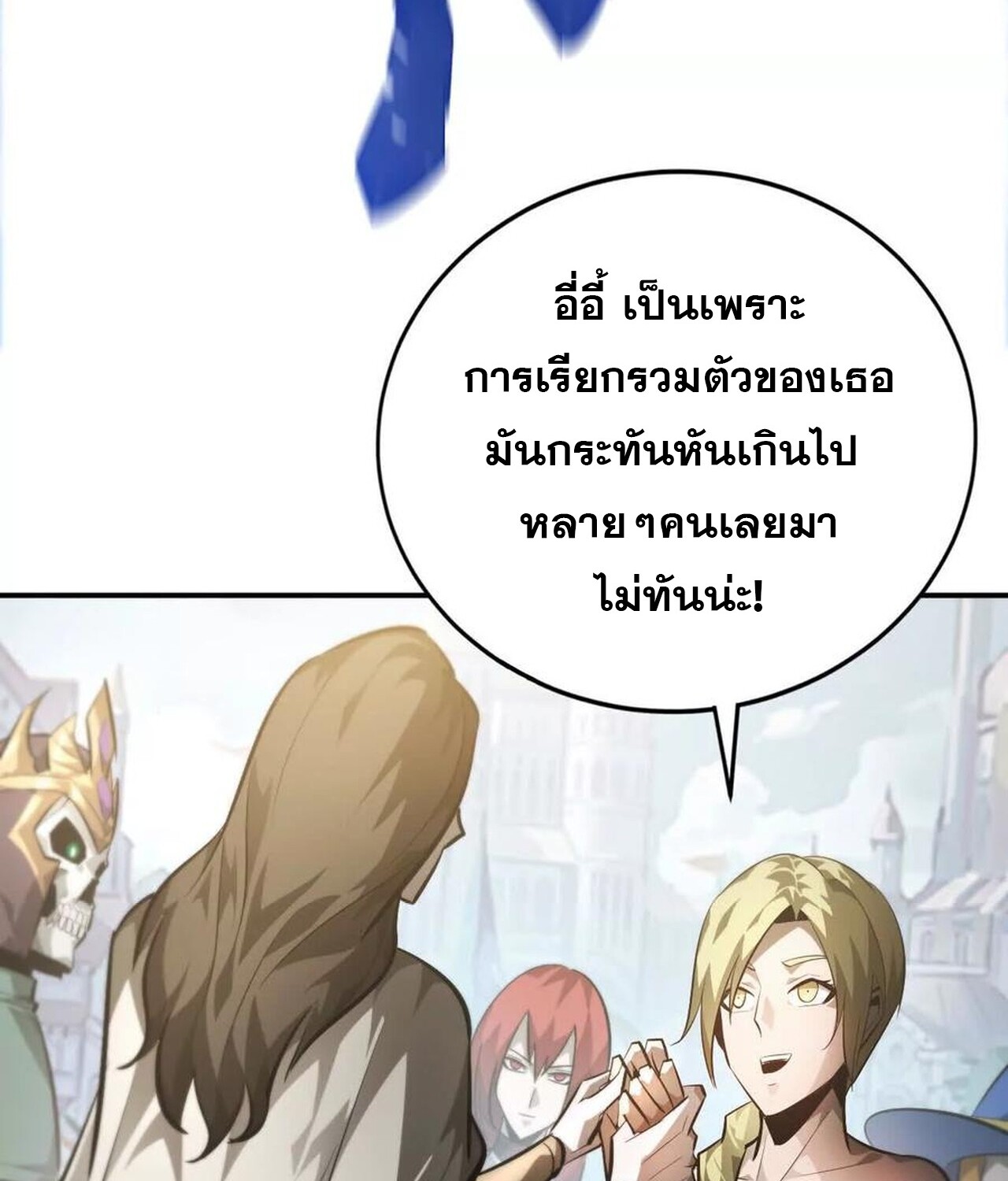 Unparalleled in the Online Gaming World ยอดคน ณ โลกออนไลน์ ตอนที่ 50 หน้า 14