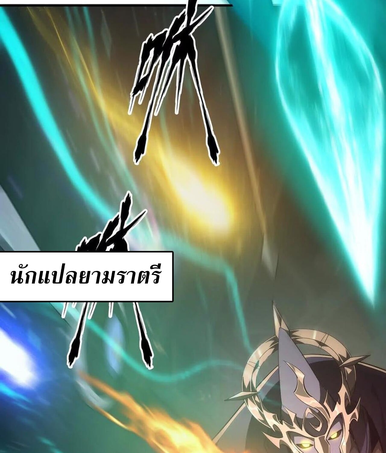 Unparalleled in the Online Gaming World ยอดคน ณ โลกออนไลน์ ตอนที่ 50 หน้า 140