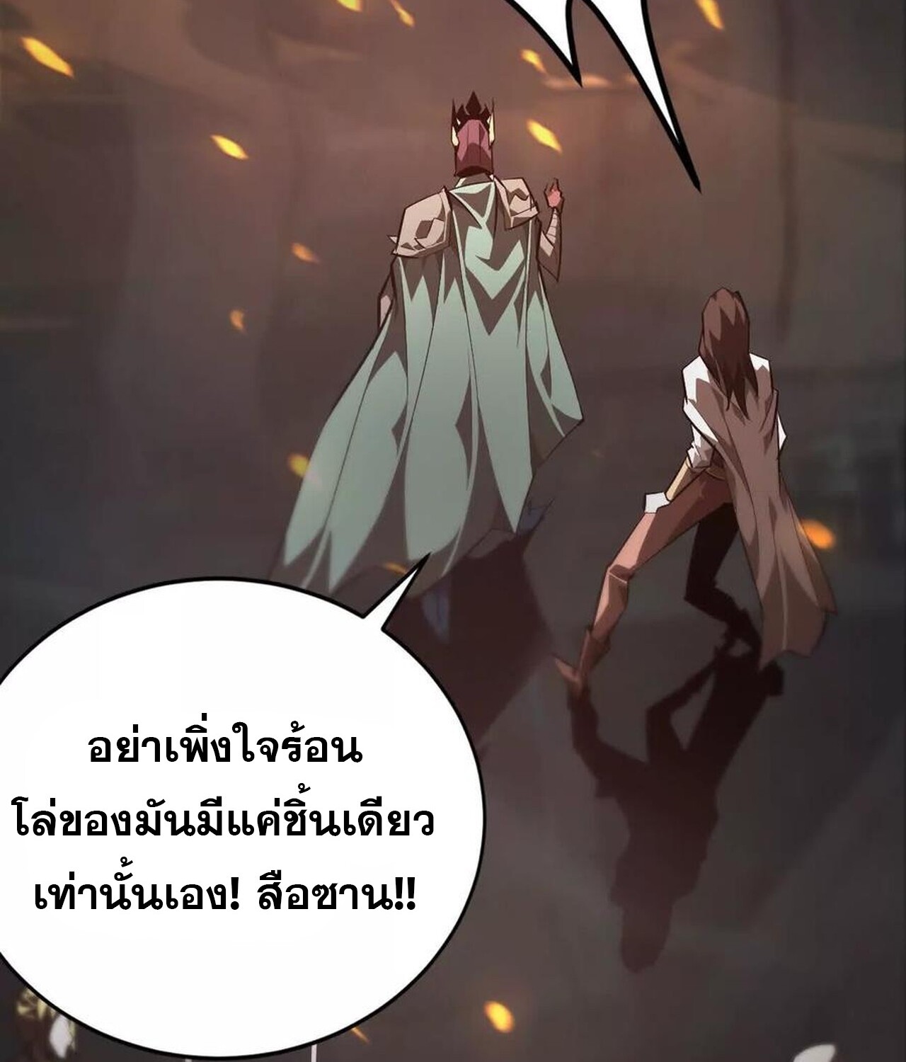 Unparalleled in the Online Gaming World ยอดคน ณ โลกออนไลน์ ตอนที่ 50 หน้า 149