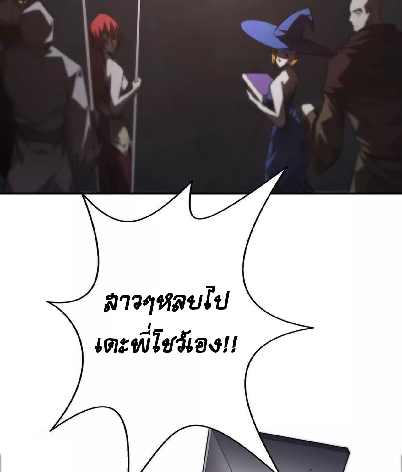 Unparalleled in the Online Gaming World ยอดคน ณ โลกออนไลน์ ตอนที่ 50 หน้า 150