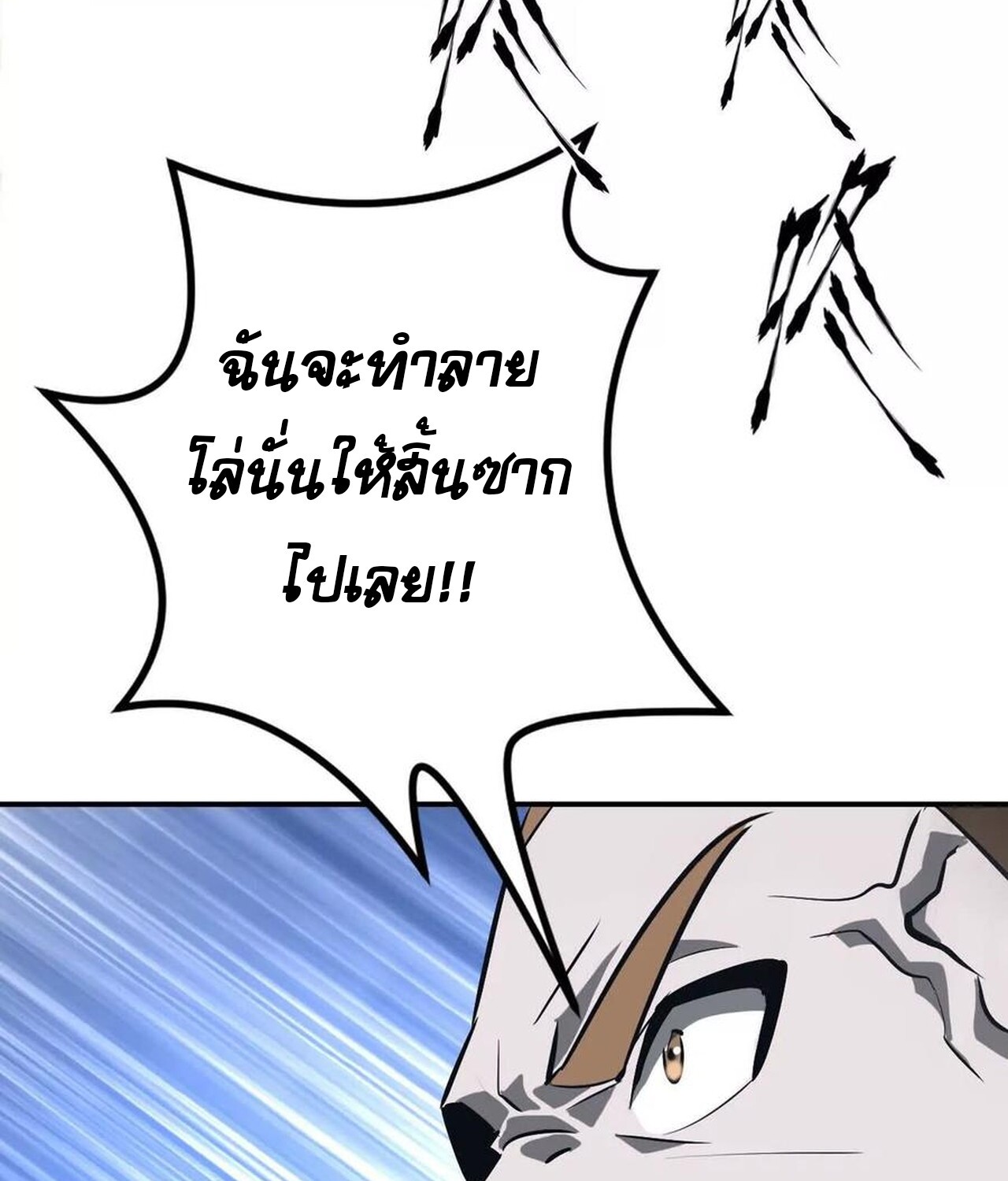 Unparalleled in the Online Gaming World ยอดคน ณ โลกออนไลน์ ตอนที่ 50 หน้า 152