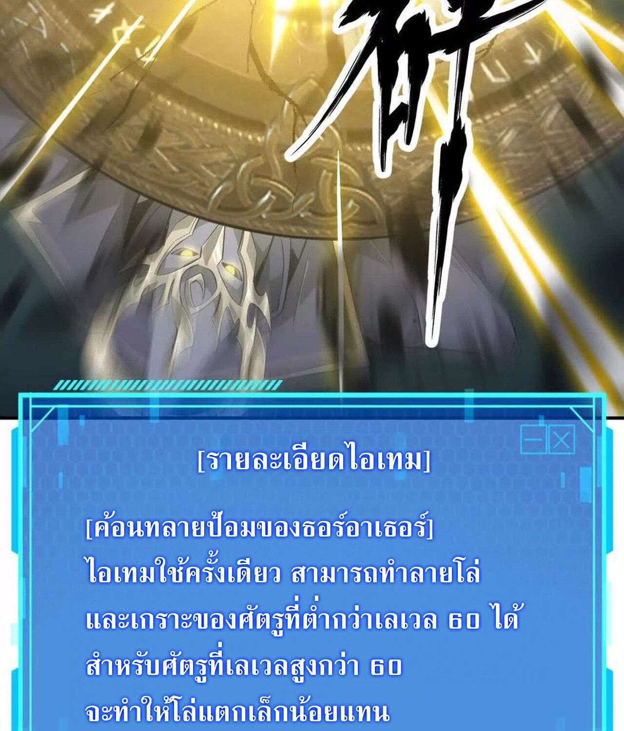 Unparalleled in the Online Gaming World ยอดคน ณ โลกออนไลน์ ตอนที่ 50 หน้า 155