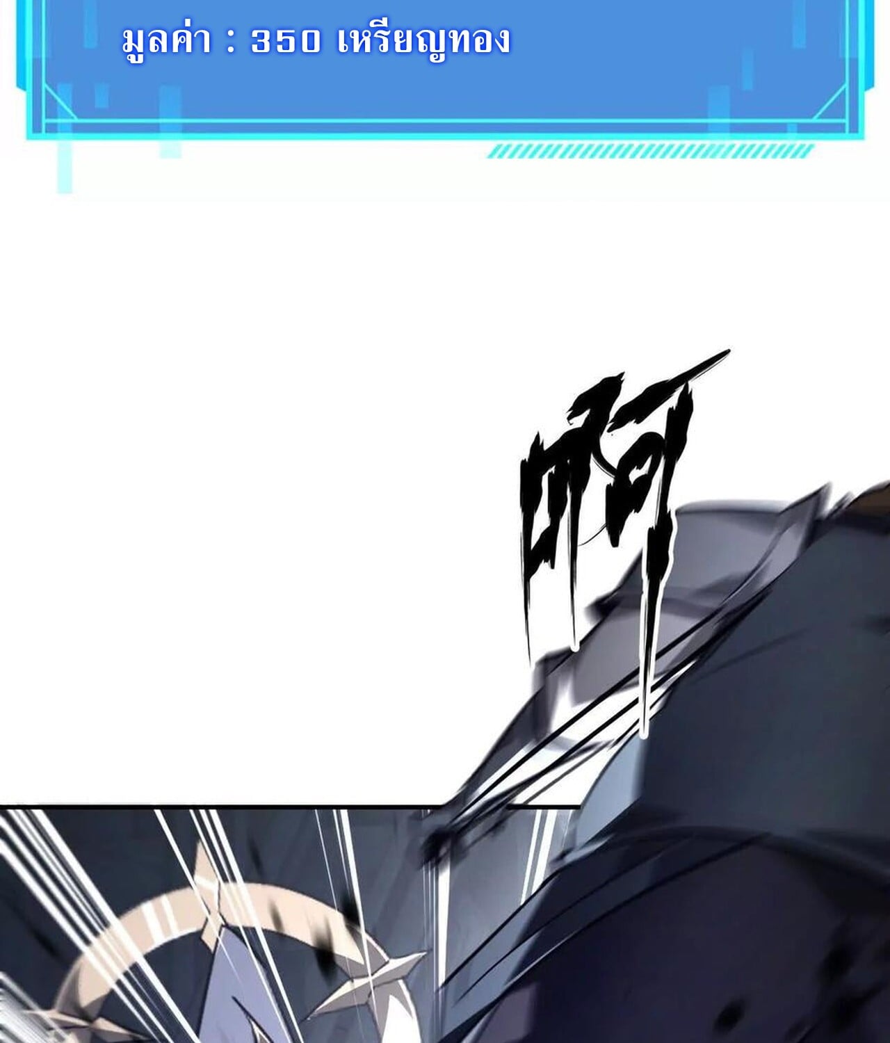 Unparalleled in the Online Gaming World ยอดคน ณ โลกออนไลน์ ตอนที่ 50 หน้า 156