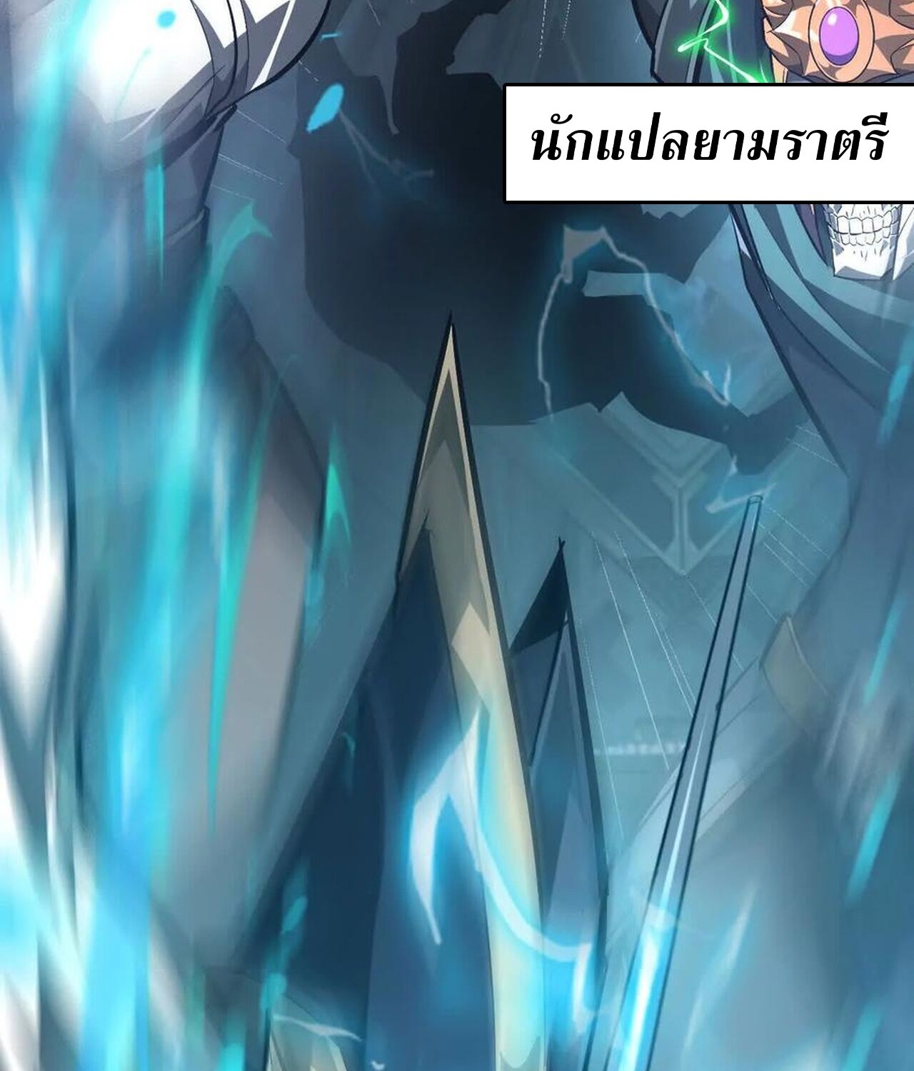 Unparalleled in the Online Gaming World ยอดคน ณ โลกออนไลน์ ตอนที่ 50 หน้า 159