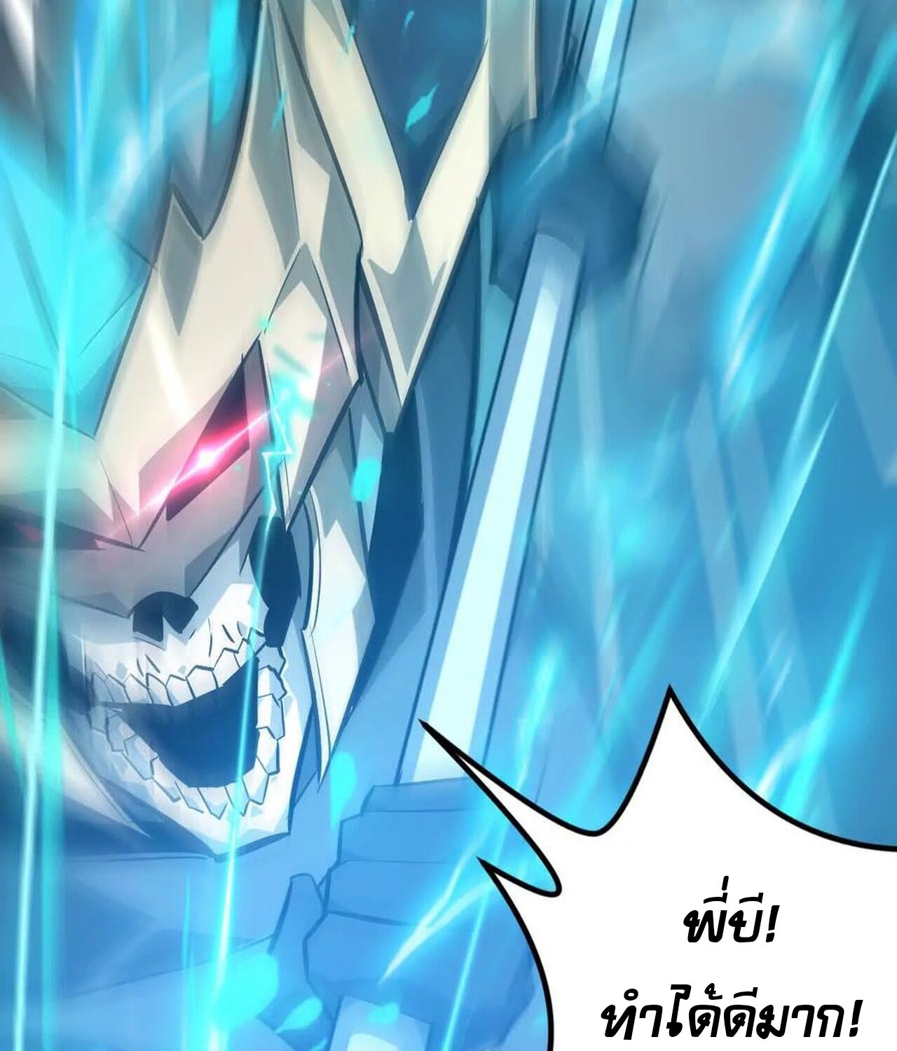 Unparalleled in the Online Gaming World ยอดคน ณ โลกออนไลน์ ตอนที่ 50 หน้า 160