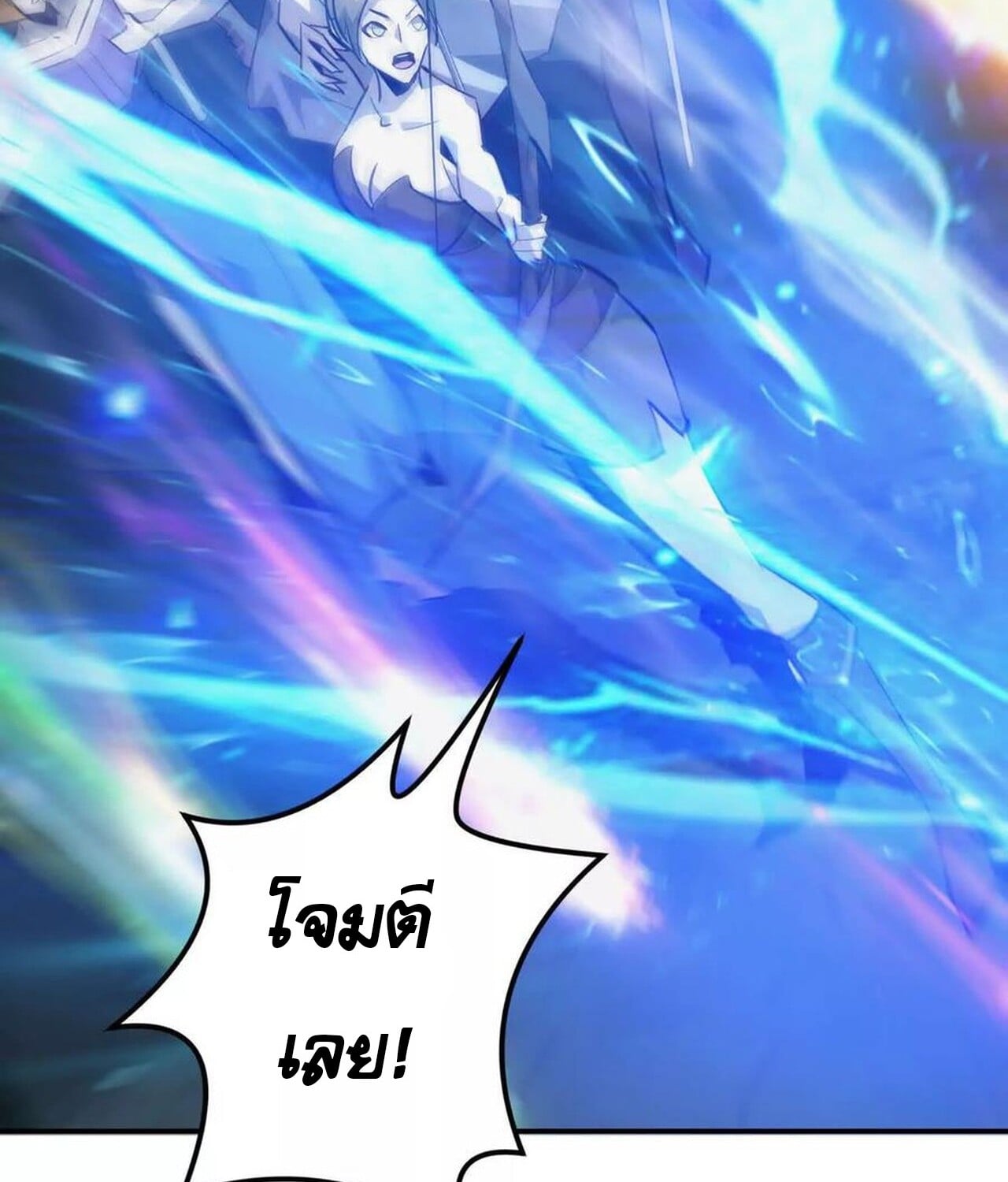 Unparalleled in the Online Gaming World ยอดคน ณ โลกออนไลน์ ตอนที่ 50 หน้า 167