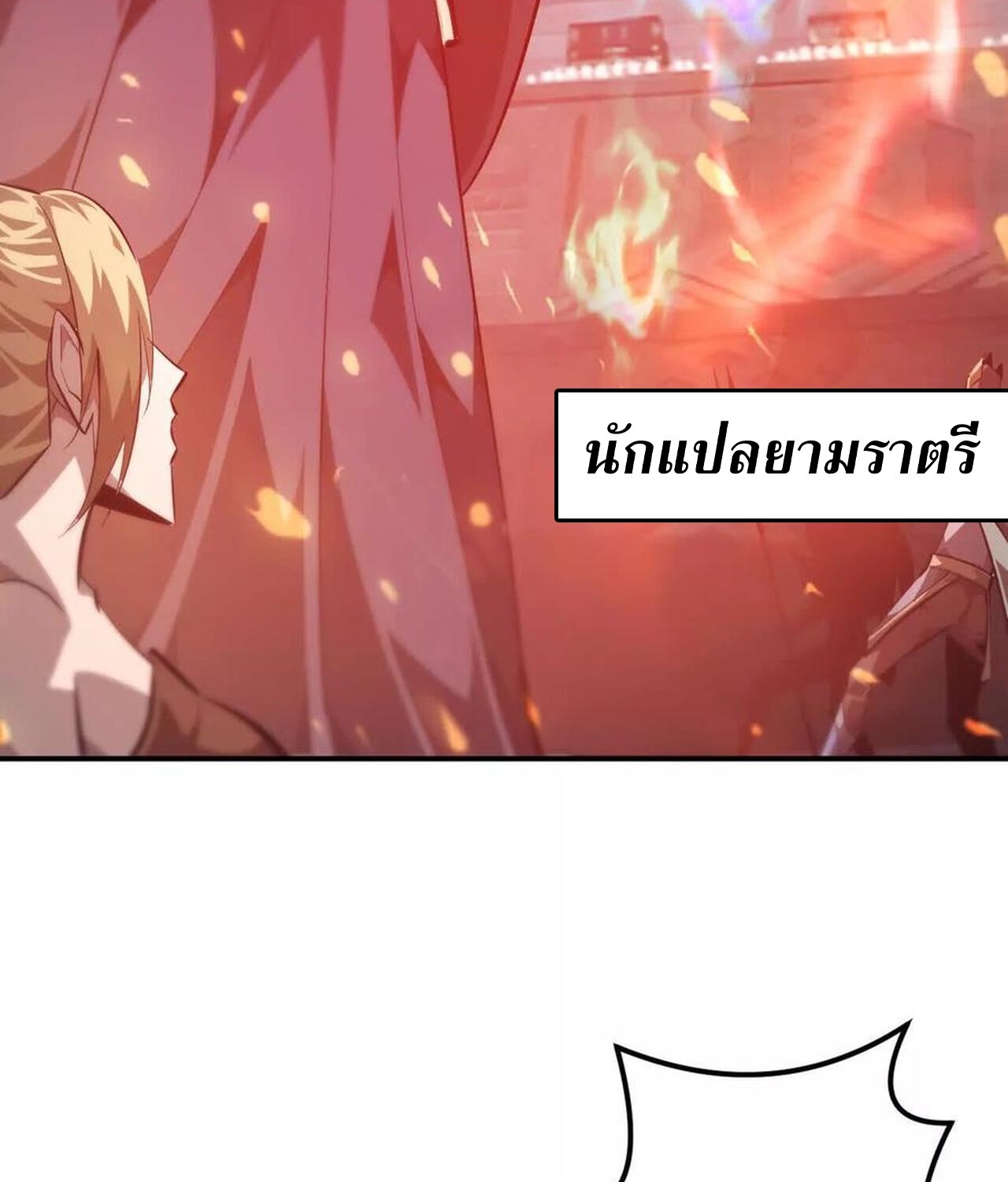 Unparalleled in the Online Gaming World ยอดคน ณ โลกออนไลน์ ตอนที่ 50 หน้า 170