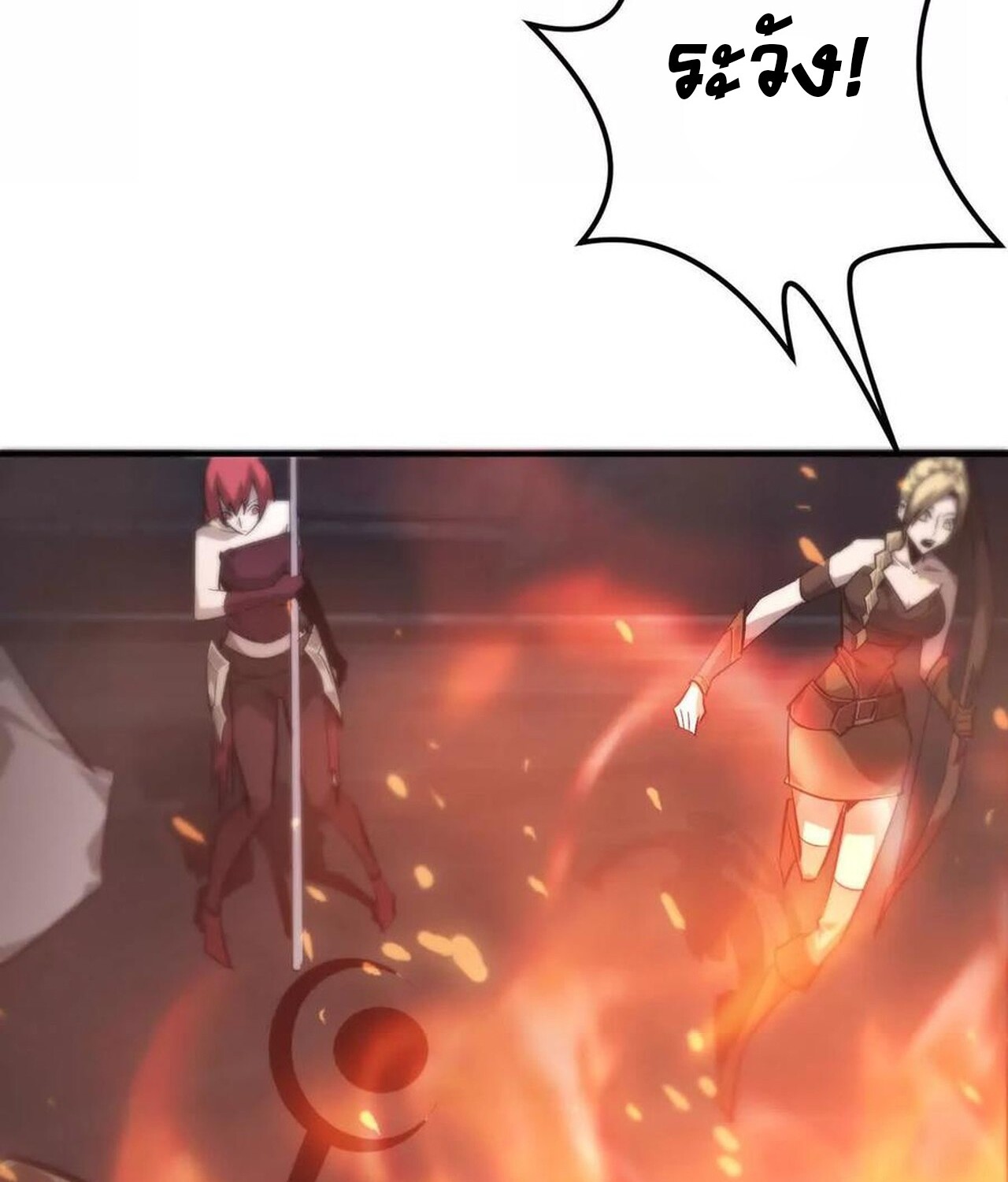 Unparalleled in the Online Gaming World ยอดคน ณ โลกออนไลน์ ตอนที่ 50 หน้า 171