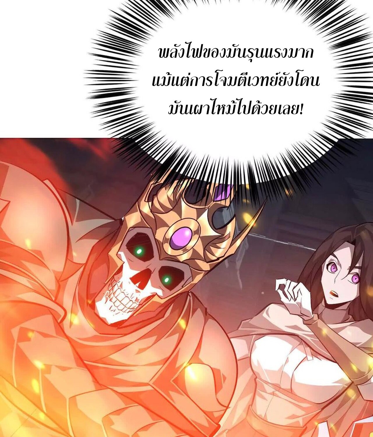 Unparalleled in the Online Gaming World ยอดคน ณ โลกออนไลน์ ตอนที่ 50 หน้า 173