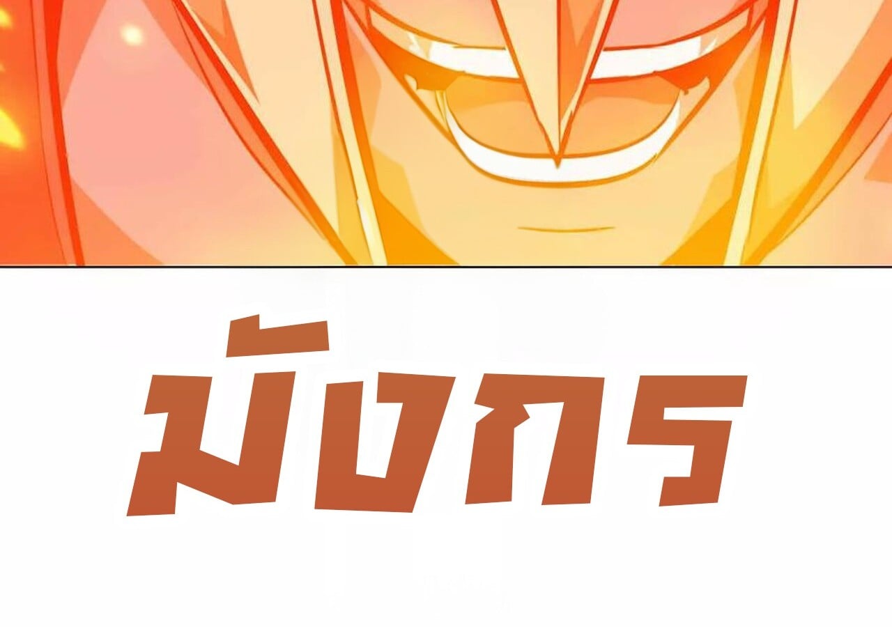 Unparalleled in the Online Gaming World ยอดคน ณ โลกออนไลน์ ตอนที่ 50 หน้า 178