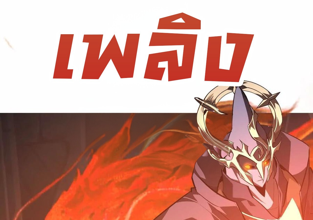 Unparalleled in the Online Gaming World ยอดคน ณ โลกออนไลน์ ตอนที่ 50 หน้า 179