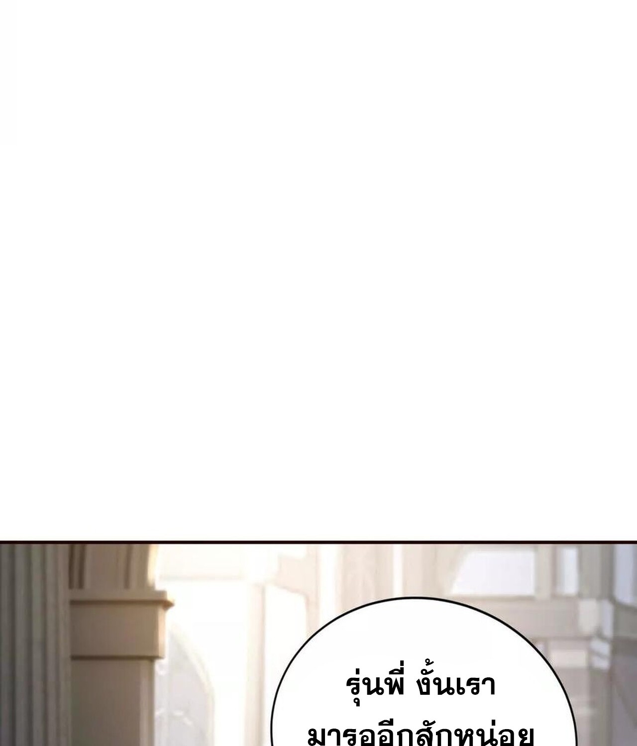 Unparalleled in the Online Gaming World ยอดคน ณ โลกออนไลน์ ตอนที่ 50 หน้า 20