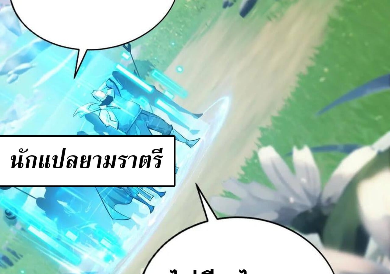 Unparalleled in the Online Gaming World ยอดคน ณ โลกออนไลน์ ตอนที่ 50 หน้า 33