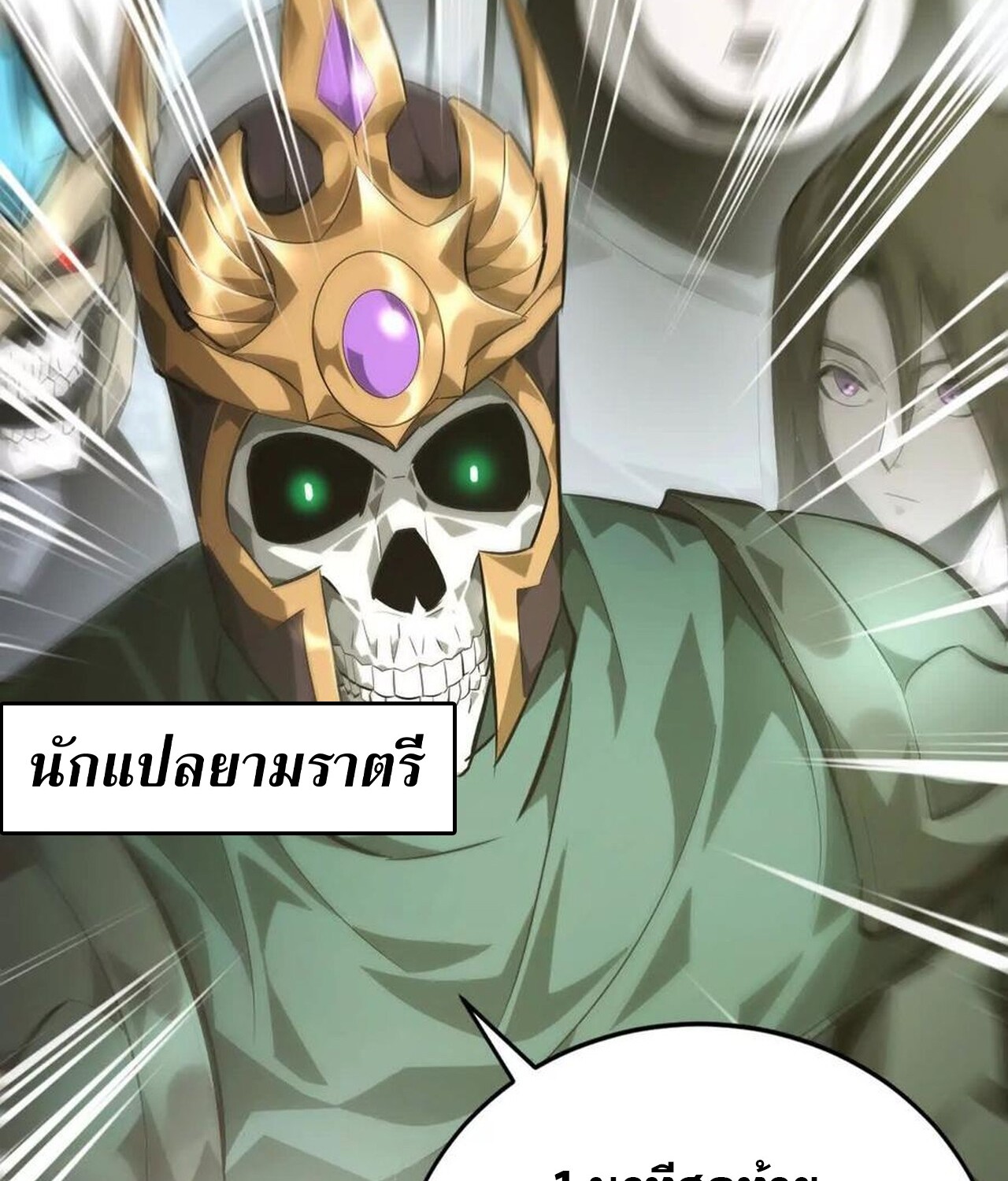 Unparalleled in the Online Gaming World ยอดคน ณ โลกออนไลน์ ตอนที่ 50 หน้า 4