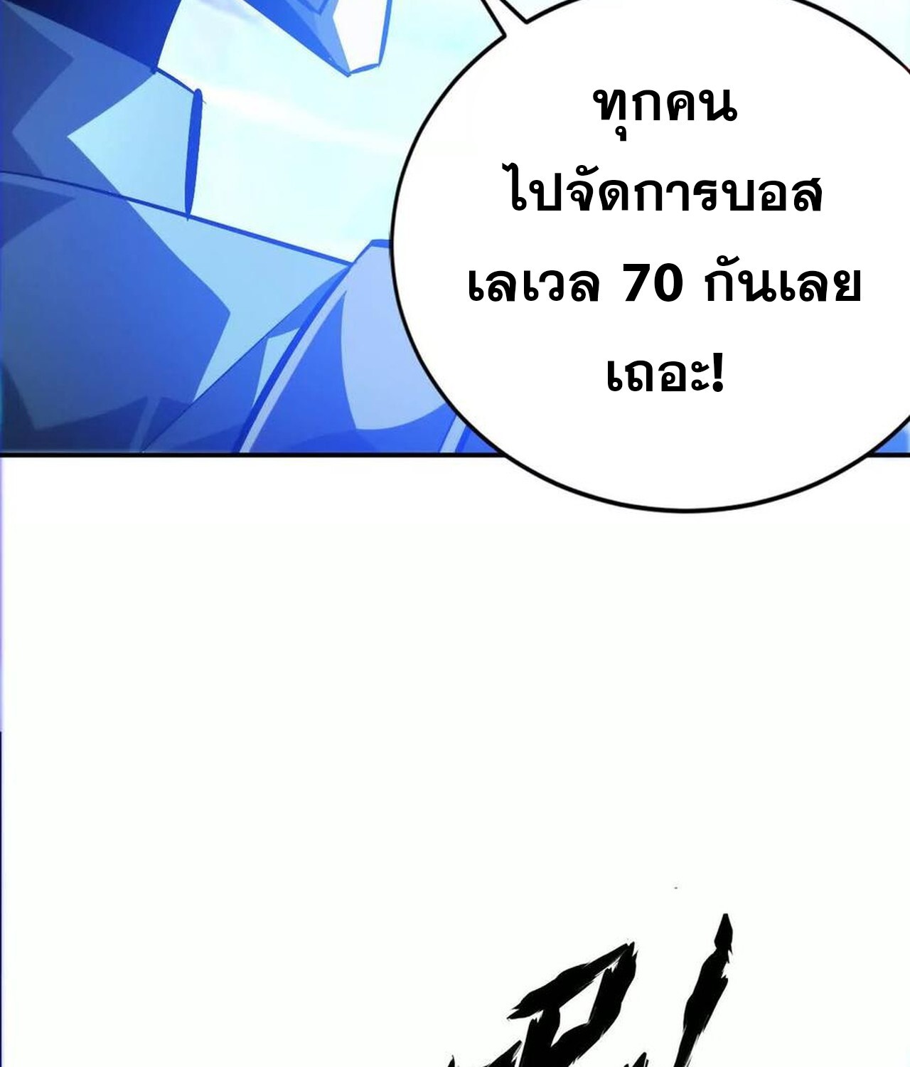 Unparalleled in the Online Gaming World ยอดคน ณ โลกออนไลน์ ตอนที่ 50 หน้า 49