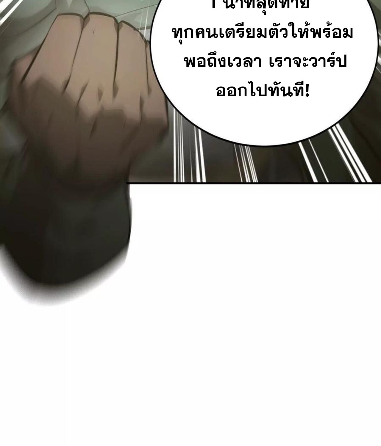 Unparalleled in the Online Gaming World ยอดคน ณ โลกออนไลน์ ตอนที่ 50 หน้า 5