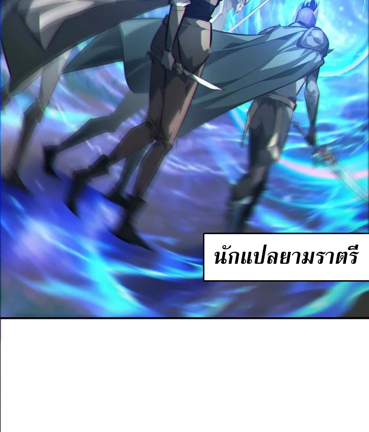 Unparalleled in the Online Gaming World ยอดคน ณ โลกออนไลน์ ตอนที่ 50 หน้า 51