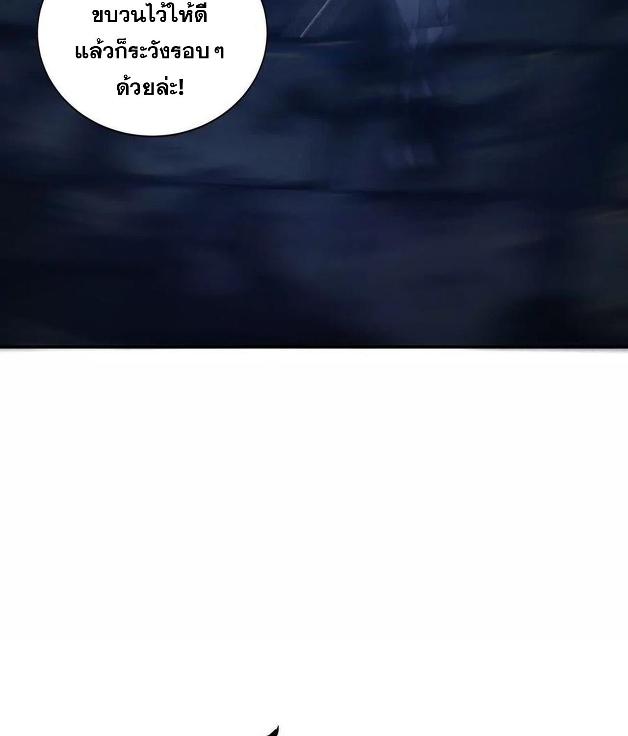 Unparalleled in the Online Gaming World ยอดคน ณ โลกออนไลน์ ตอนที่ 50 หน้า 55