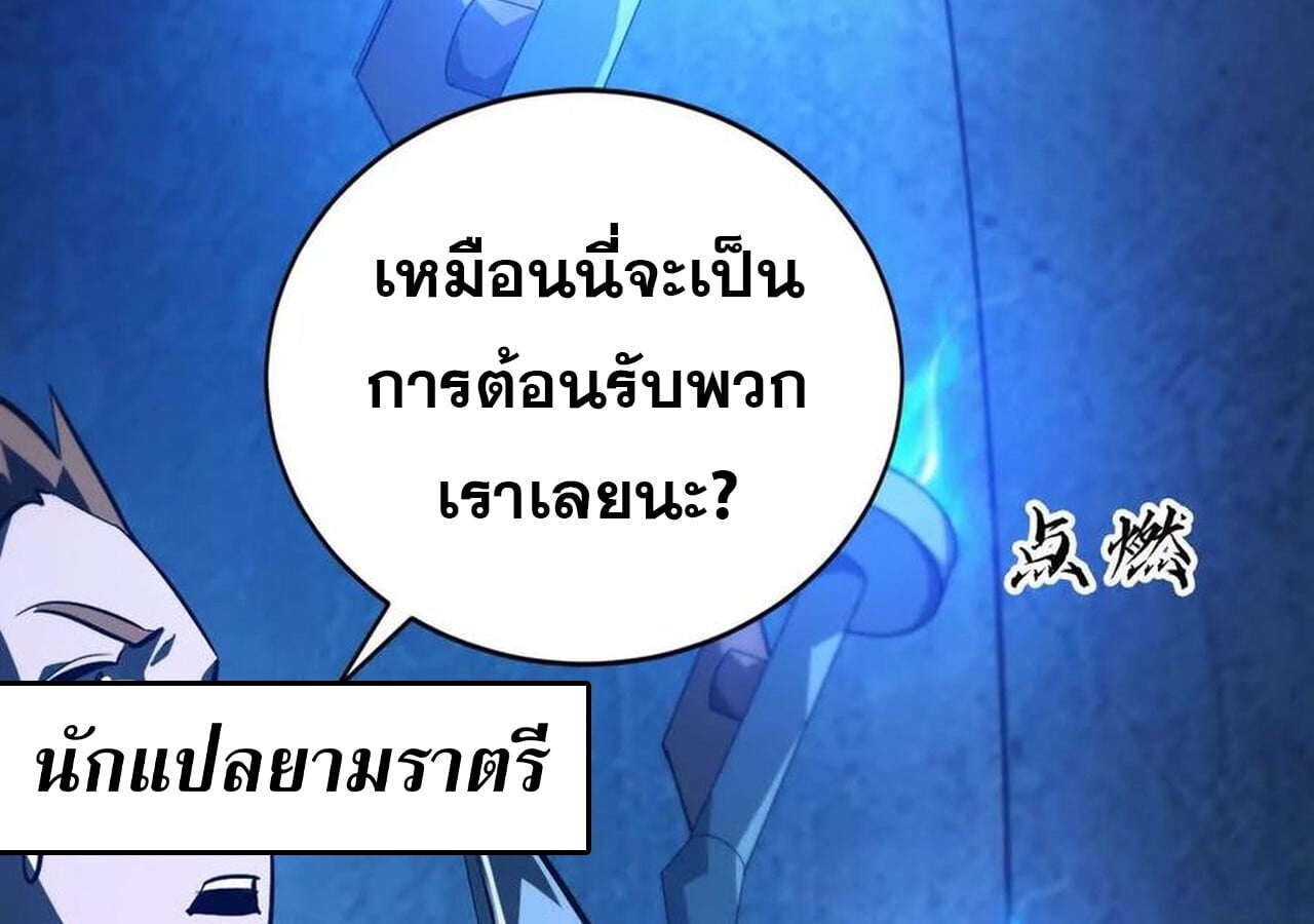 Unparalleled in the Online Gaming World ยอดคน ณ โลกออนไลน์ ตอนที่ 50 หน้า 57