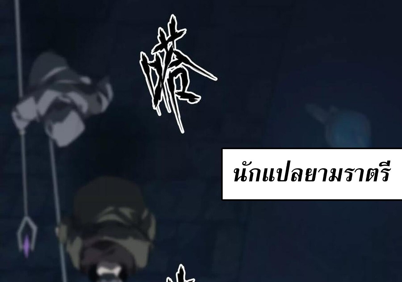 Unparalleled in the Online Gaming World ยอดคน ณ โลกออนไลน์ ตอนที่ 50 หน้า 62