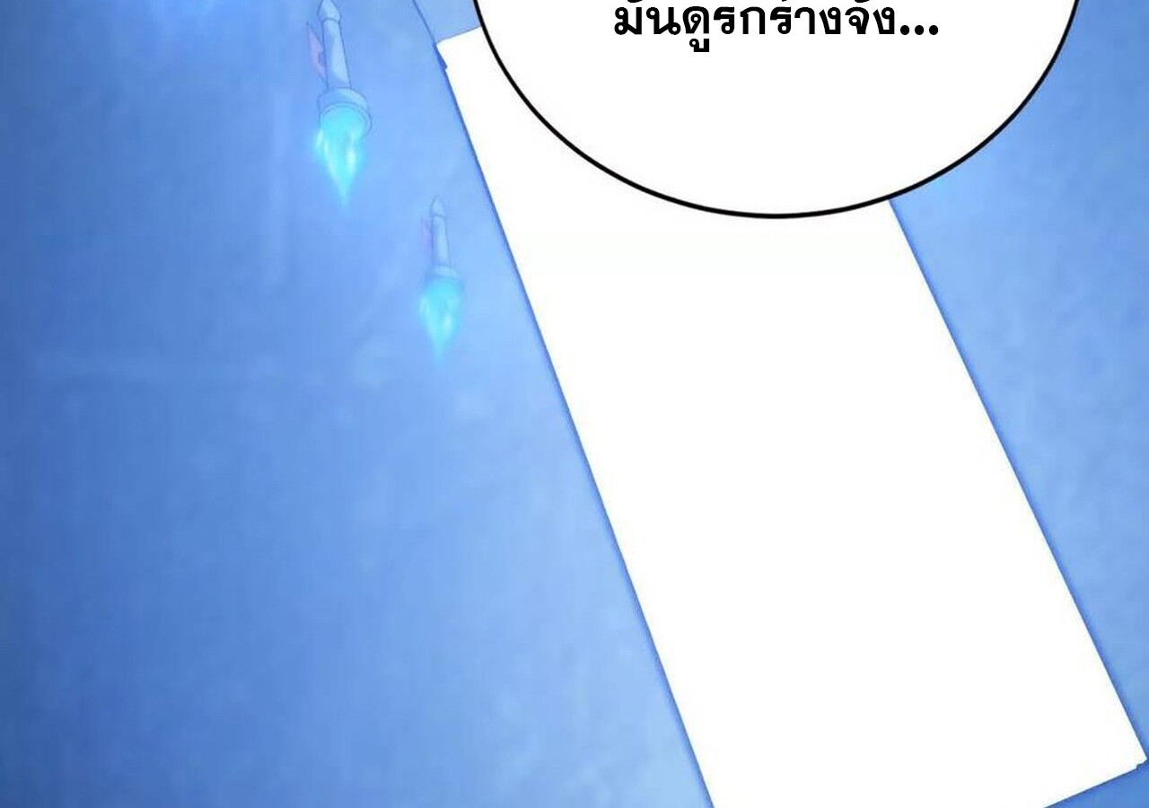 Unparalleled in the Online Gaming World ยอดคน ณ โลกออนไลน์ ตอนที่ 50 หน้า 66