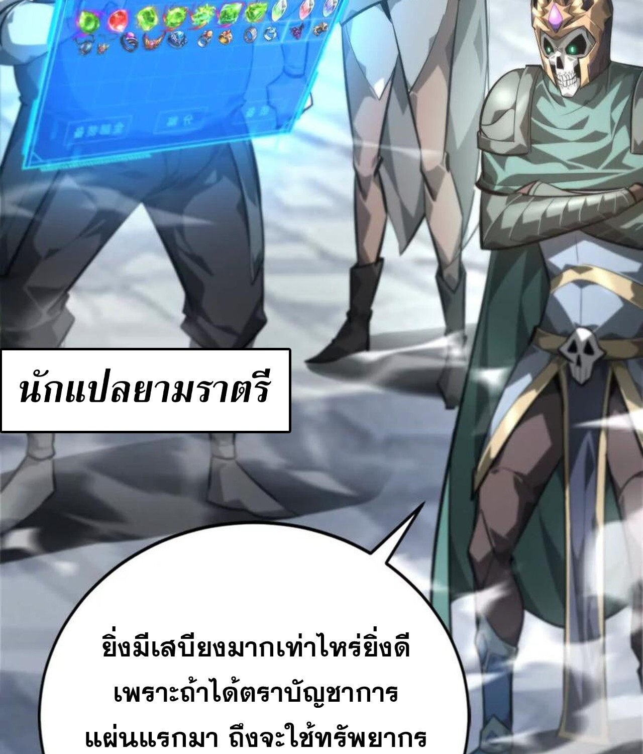 Unparalleled in the Online Gaming World ยอดคน ณ โลกออนไลน์ ตอนที่ 50 หน้า 7