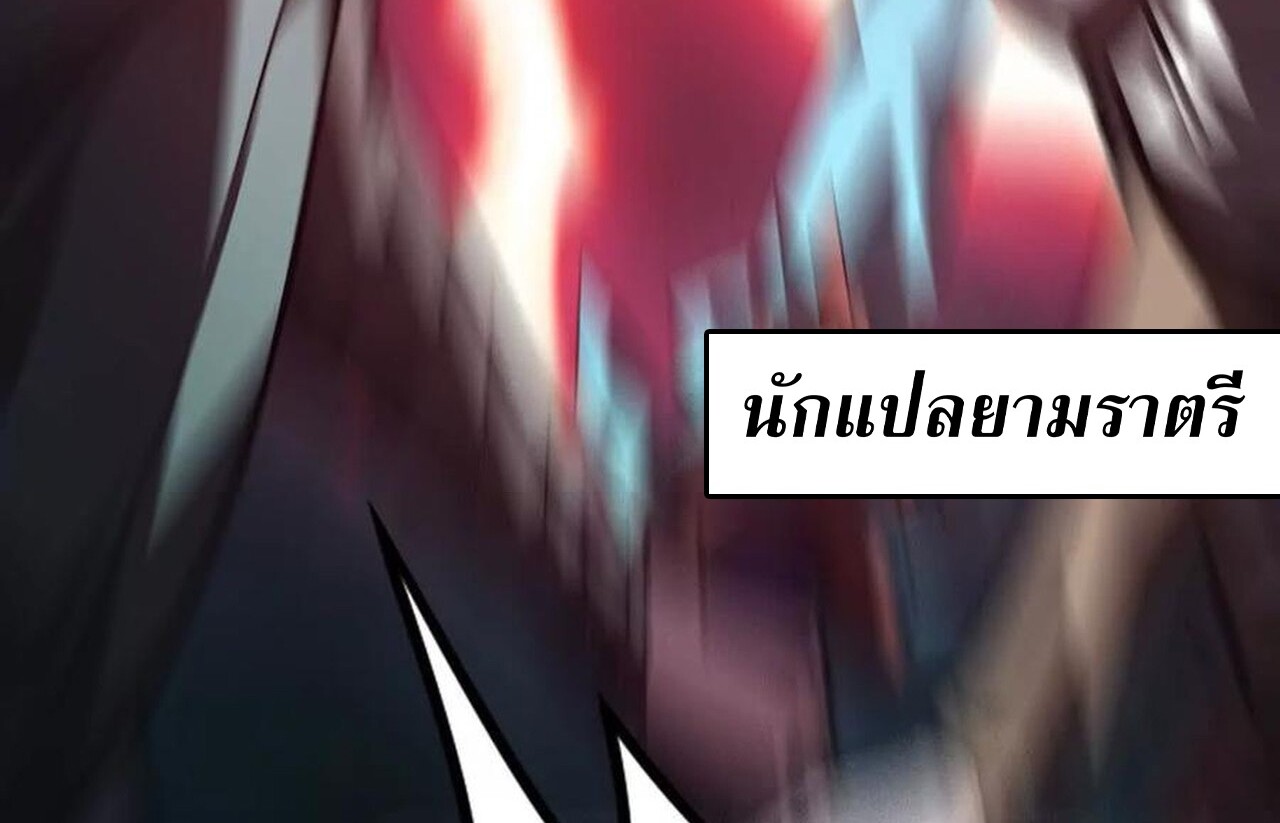 Unparalleled in the Online Gaming World ยอดคน ณ โลกออนไลน์ ตอนที่ 50 หน้า 76